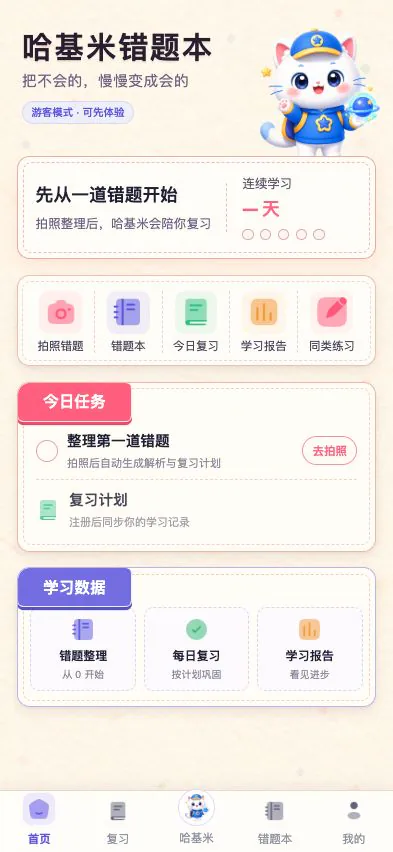 新版小程序首页界面
